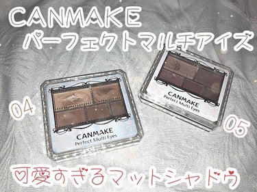 \1000円以下なのに優秀すぎる/


｡oＯo｡.:♥:.｡oＯo｡.:♥:.｡oＯo｡.:♥:.｡o

CANMAKE 
パーフェクトマルチアイズ 全5色

01ローズブラウン
赤みのある優しいブラ