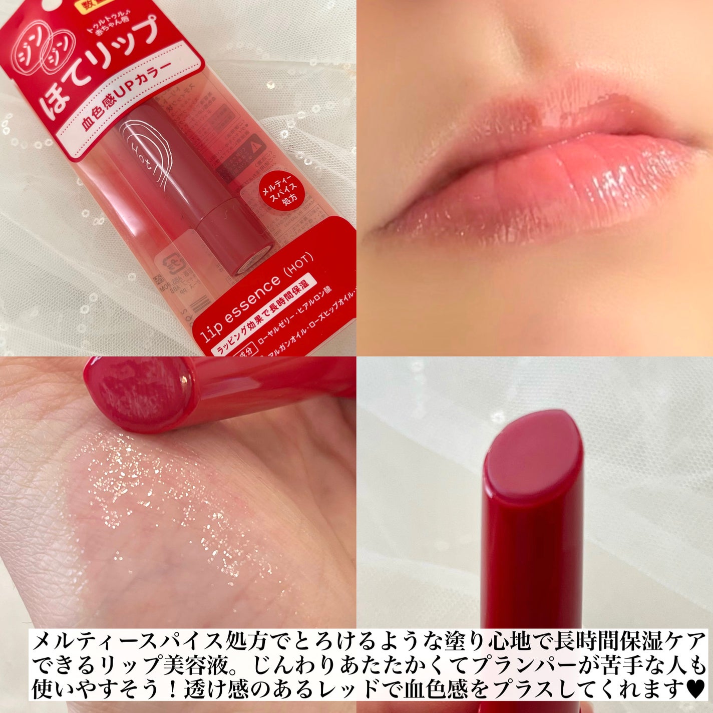 エテュセ リップエッセンス ホット/ettusais/リップ美容液を使ったクチコミ(2枚目)