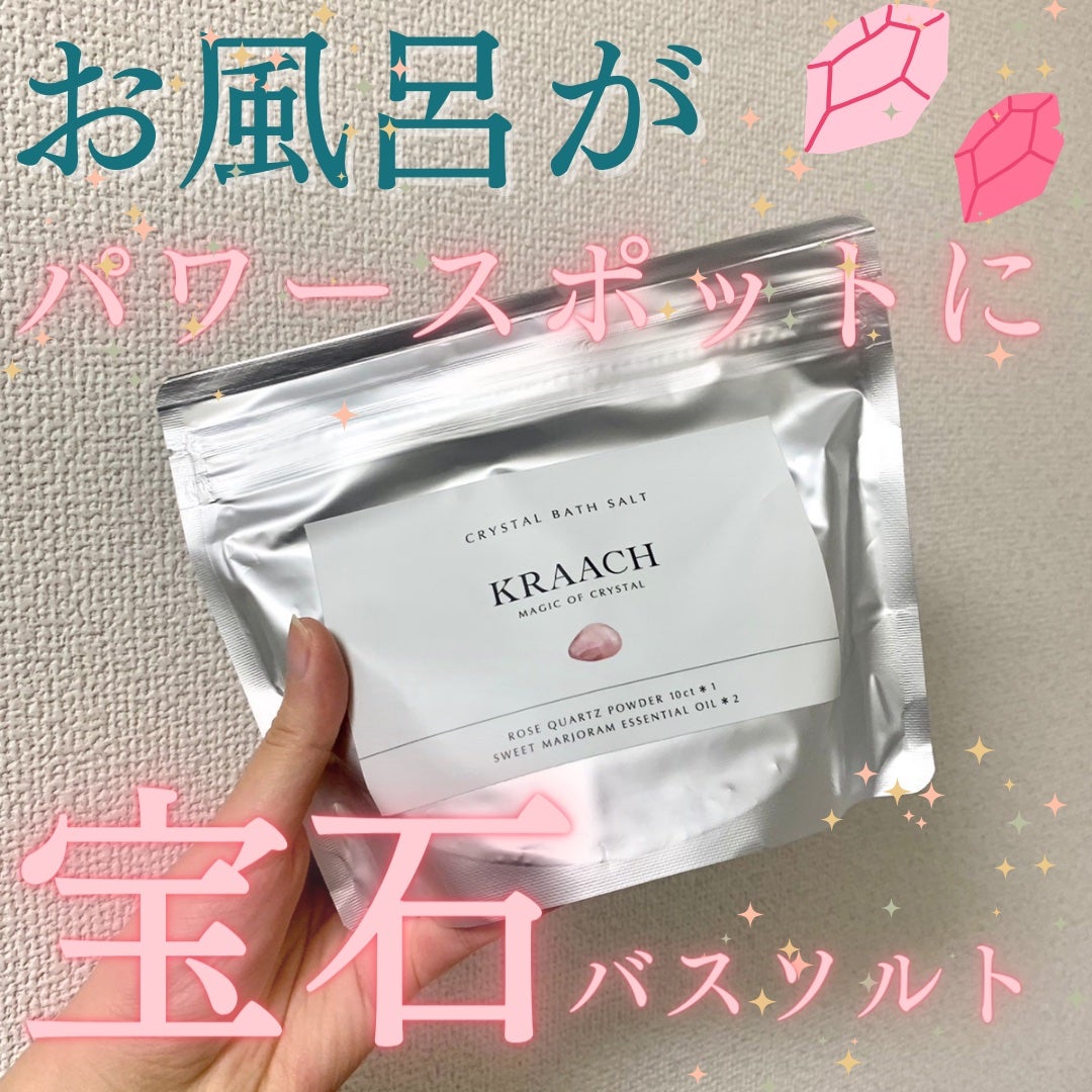クリスタルバスソルト ローズクォーツ/KRAACH/無機塩系入浴剤を使ったクチコミ(1枚目)