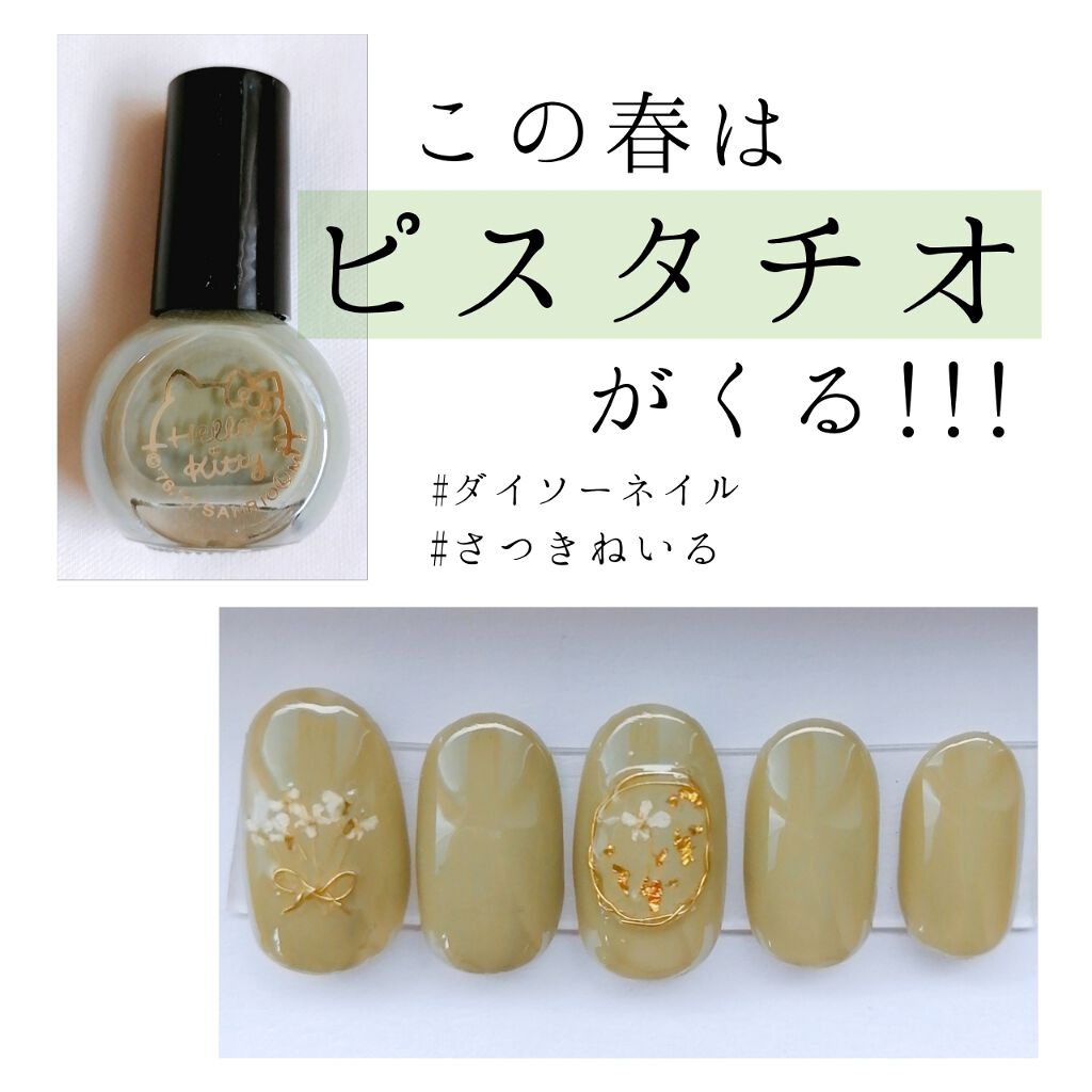 #春恋ネイル,#ダイソーネイル,#百均ネイルのネイルデザイン