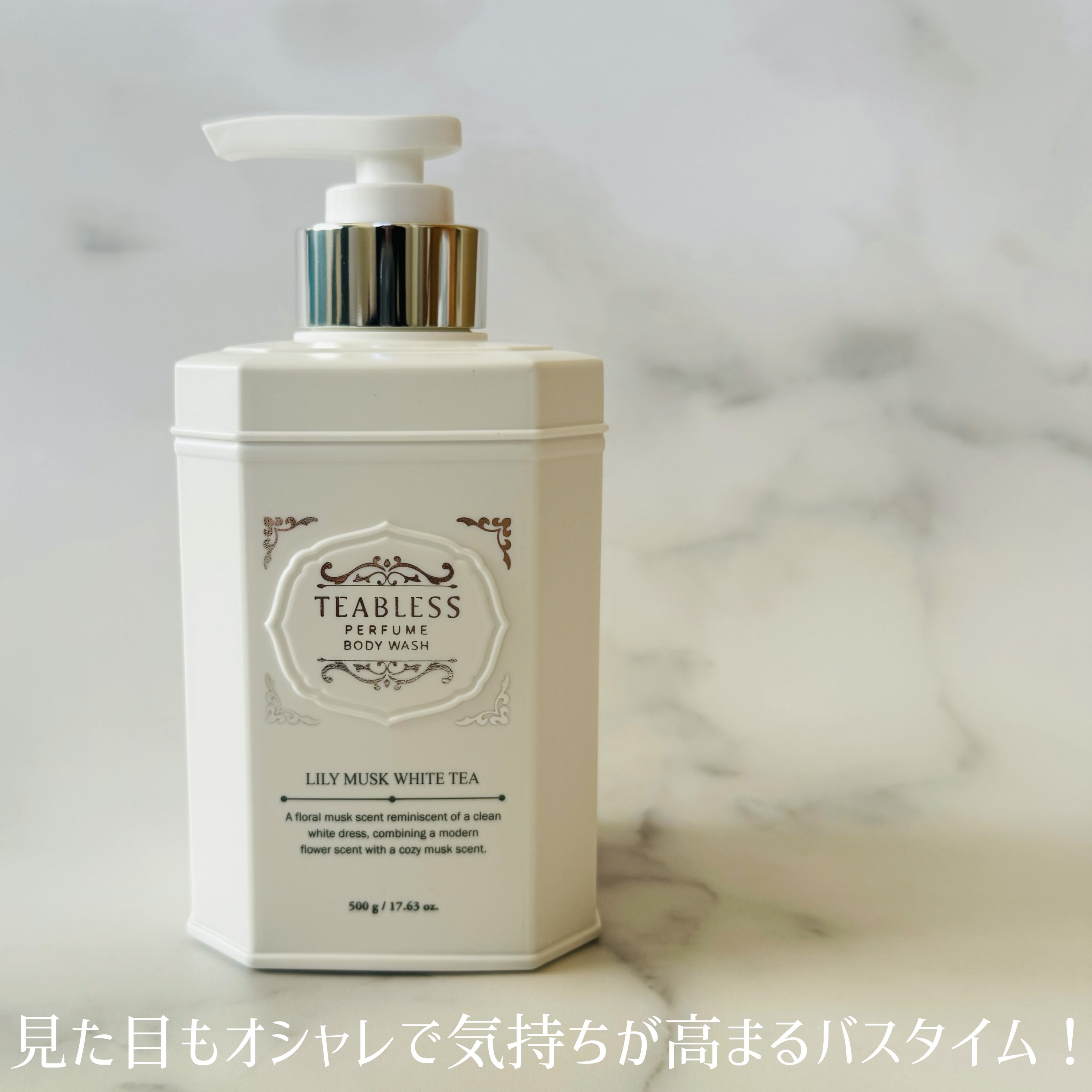 パフュームボディウォッシュ リリームスクホワイトティー/TEABLESS/ボディソープを使ったクチコミ（3枚目）