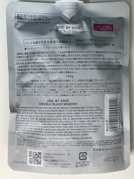 ダブル ブラック ウォッシャー/ONE BY KOSE/その他洗顔料を使ったクチコミ(3枚目)