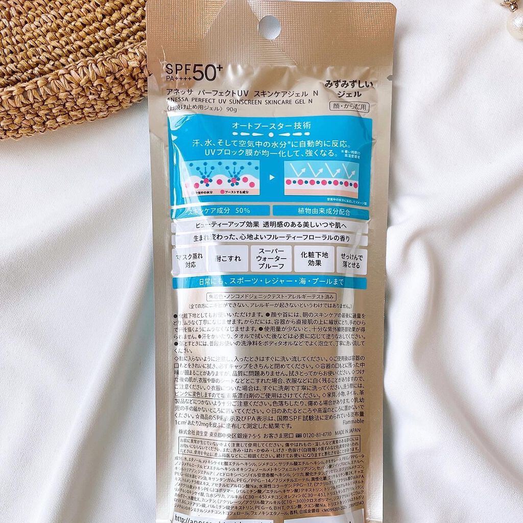 パーフェクトUV スキンケアジェル N/アネッサ/日焼け止め・UVケアを使ったクチコミ(3枚目)