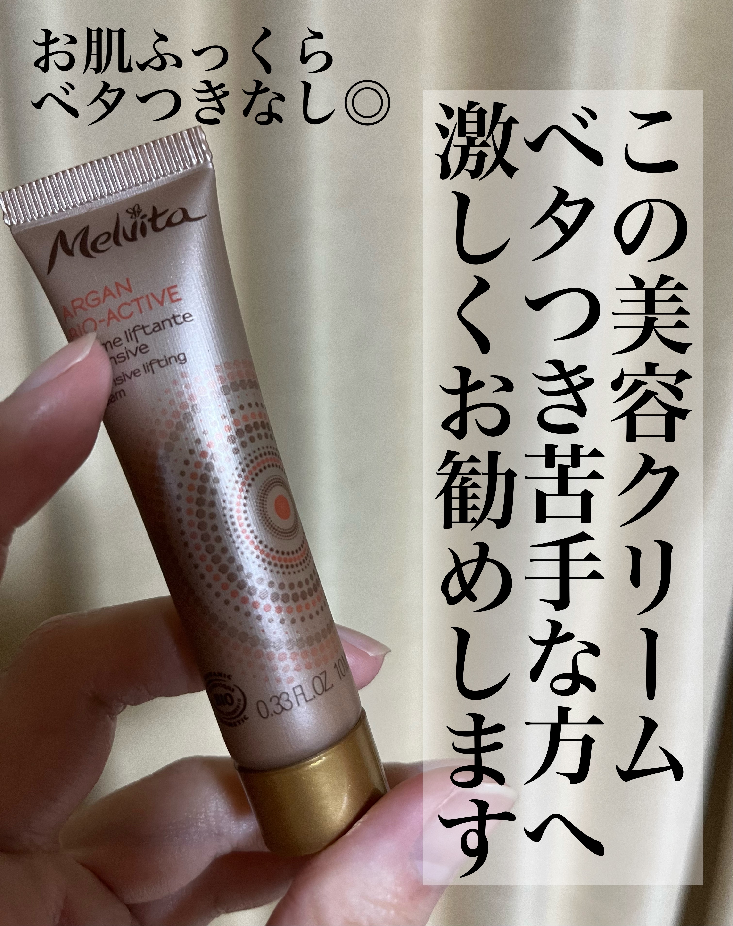 アルガン ビオアクティブ クリーム/Melvita/フェイスクリームを使ったクチコミ（1枚目）