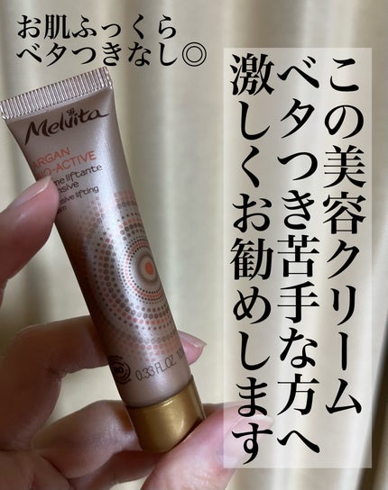 アルガン ビオアクティブ クリーム/Melvita/フェイスクリームを使ったクチコミ(1枚目)