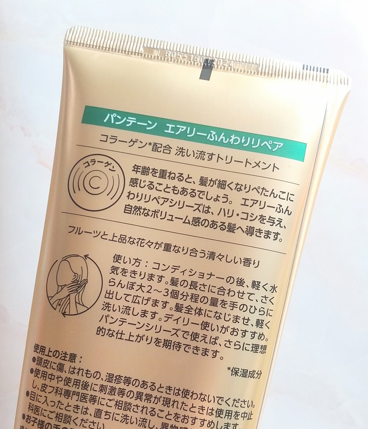 エアリーふんわりリペア 洗い流すトリートメント/パンテーン/洗い流すヘアトリートメントを使ったクチコミ(2枚目)