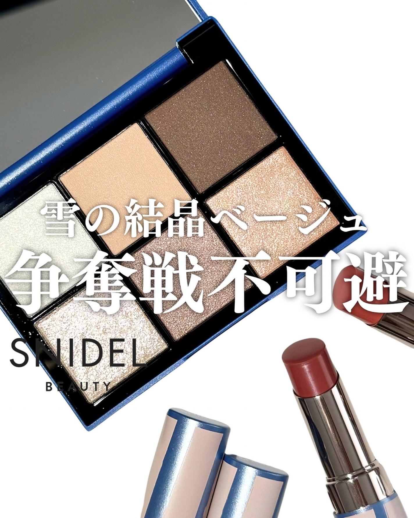限定アイシャドウパレット】アイデザイナー|SNIDEL BEAUTYの 限定アイシャドウパレット】アイデザイナー|SNIDEL BEAUTYの