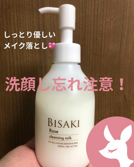 クレンジング・ミルク/BISAKI/ミルククレンジングを使ったクチコミ(1枚目)