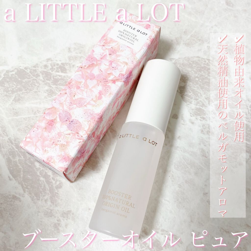 ブースターオイルピュア/a LITTLE a LOT(ア リトル ア ロット)/ブースター・導入液を使ったクチコミ(1枚目)