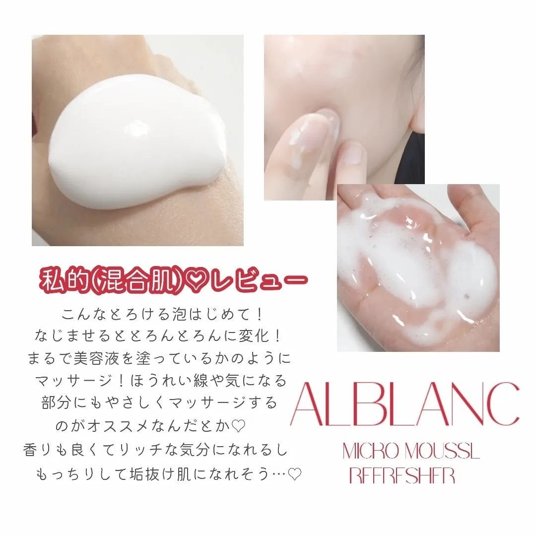 マイクロムース リフレッシャー/ALBLANC/泡洗顔を使ったクチコミ(5枚目)