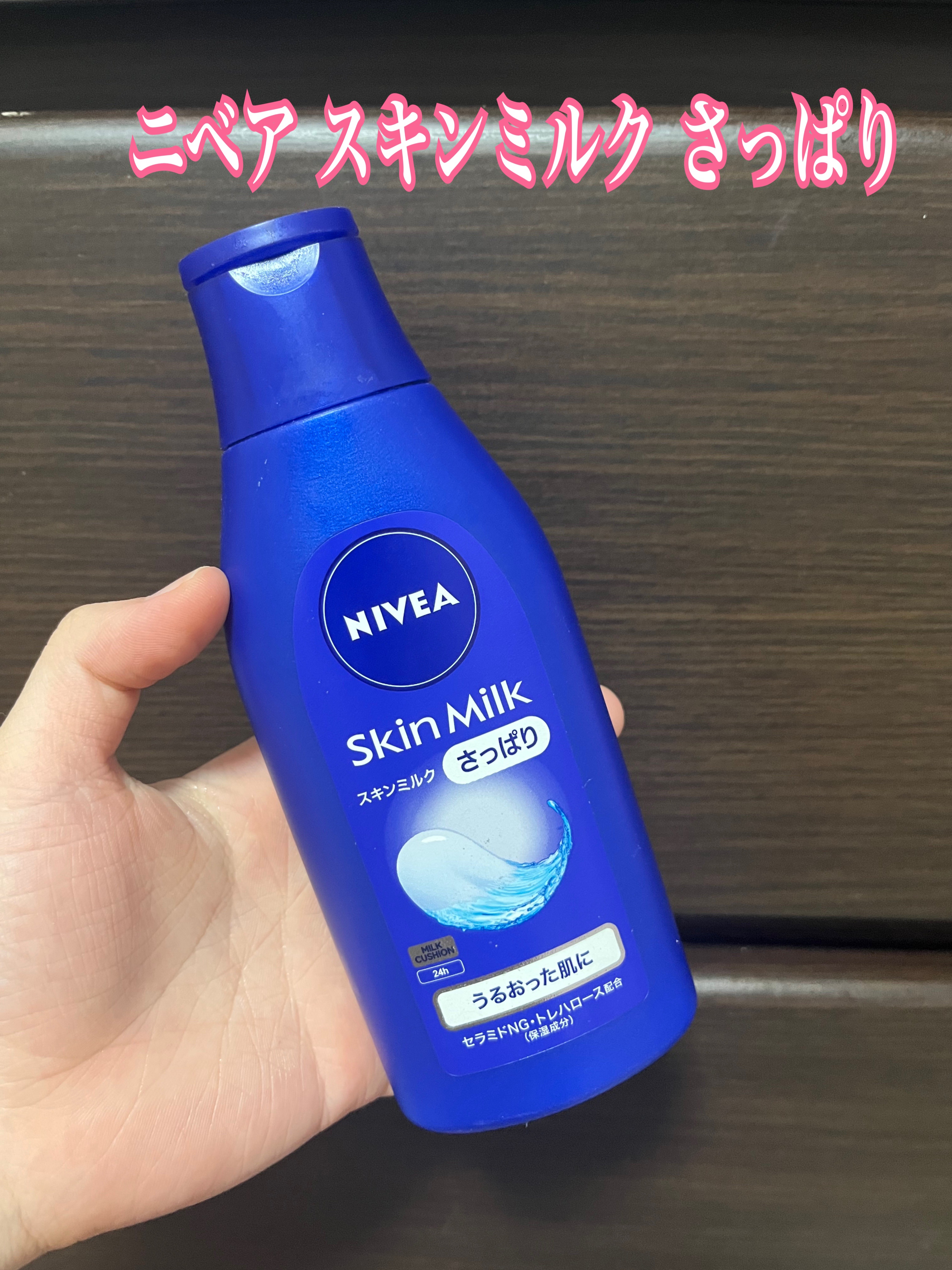 ニベア スキンミルク さっぱり やさしいフローラルの香り/ニベア/ボディミルクを使ったクチコミ（1枚目）