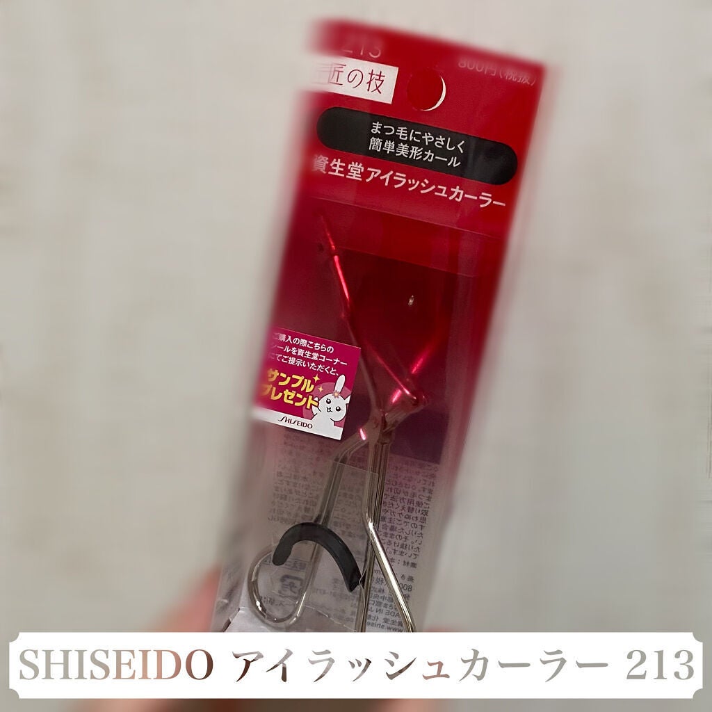 アイラッシュカーラー /SHISEIDO/ビューラーを使ったクチコミ(1枚目)