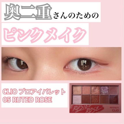 プロ アイ パレット/CLIO/アイシャドウパレットを使ったクチコミ(1枚目)