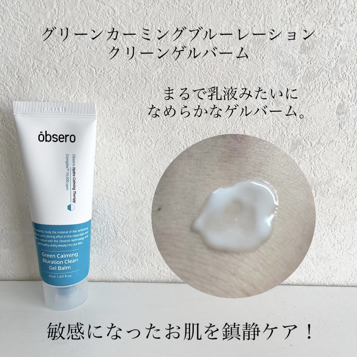 グリーンカーミングブルーレーションクリーンアンプル/obsero/美容液を使ったクチコミ（3枚目）