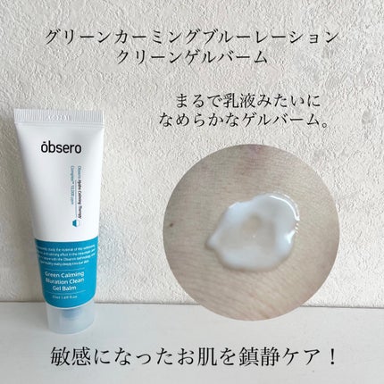 グリーンカーミングブルーレーションクリーンアンプル/obsero/美容液を使ったクチコミ(3枚目)