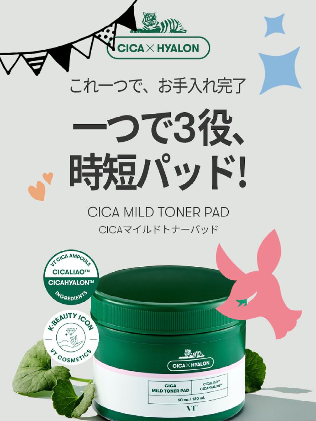 CICA マイルドトナーパッド/VT/トナーパッドを使ったクチコミ（1枚目）