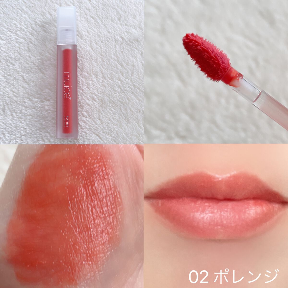 プティント/muice/リップティントを使ったクチコミ（3枚目）