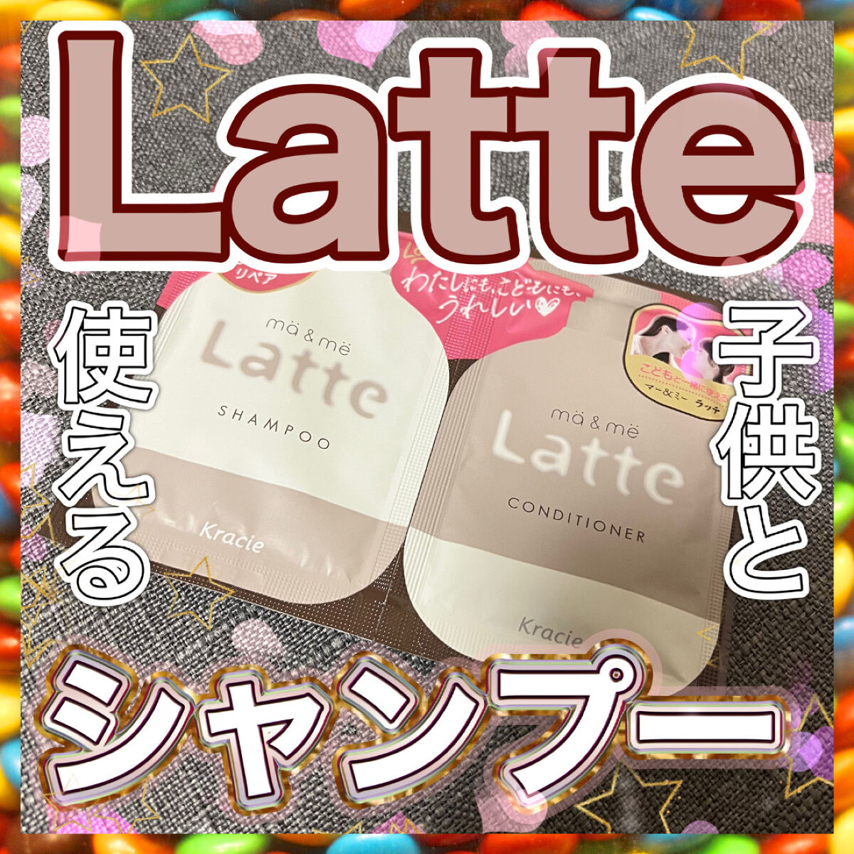 マー＆ミー シャンプー／コンディショナー コンディショナー(本体)/マー＆ミー　ラッテ/市販シャンプーを使ったクチコミ（1枚目）