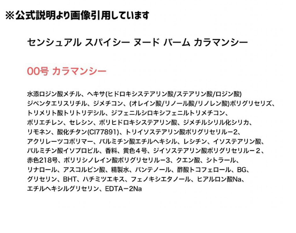 センシュアルスパイシーヌードバーム/HERA/口紅を使ったクチコミ（3枚目）