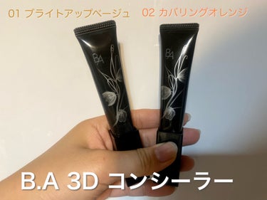 3D コンシーラー/B.A/クリームコンシーラーを使ったクチコミ（1枚目）