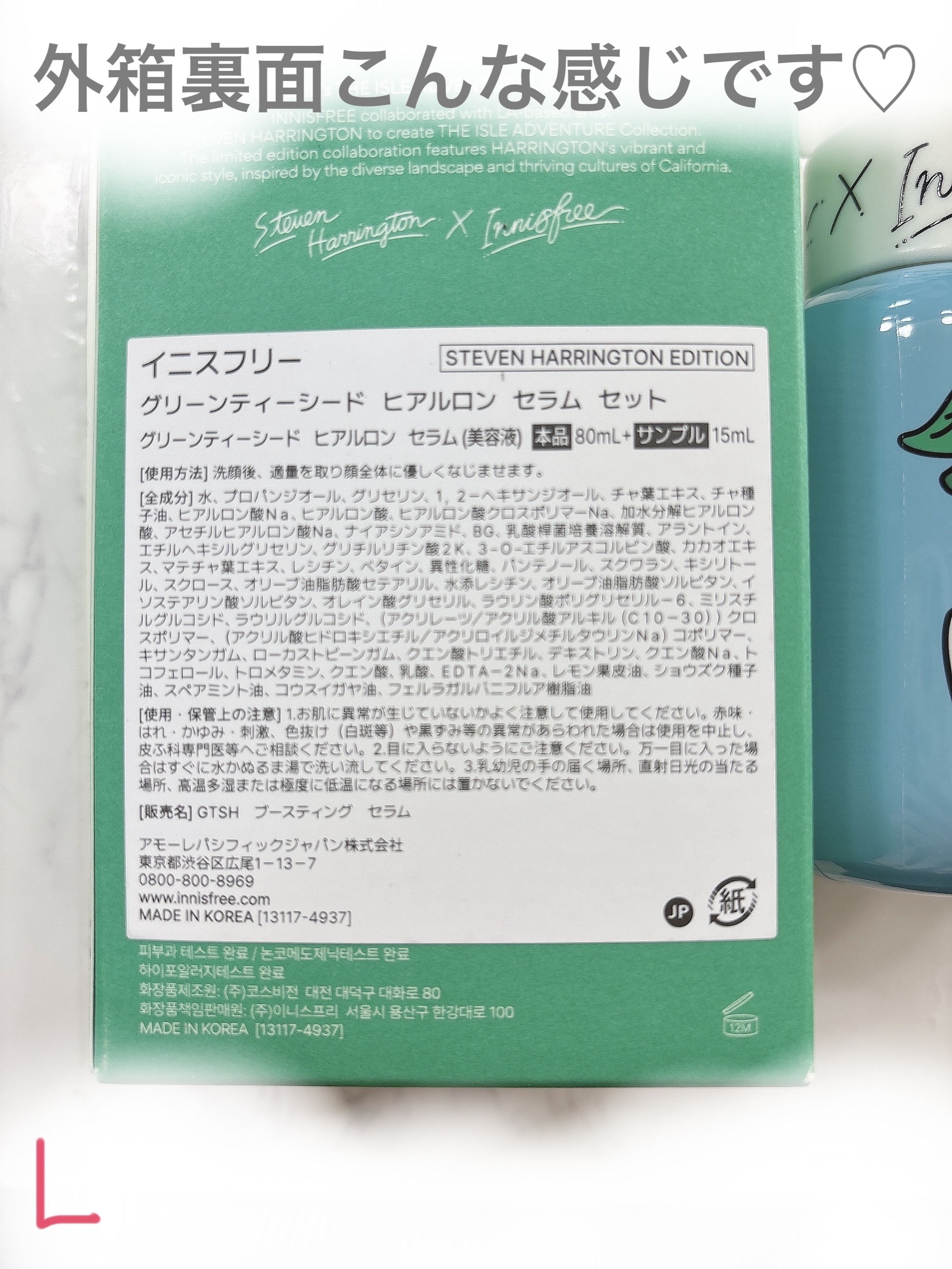 グリーンティーシード ヒアルロン セラム　 Steven Harrington × INNISFREEセット（80mL＋15mL）/innisfree/美容液を使ったクチコミ（2枚目）