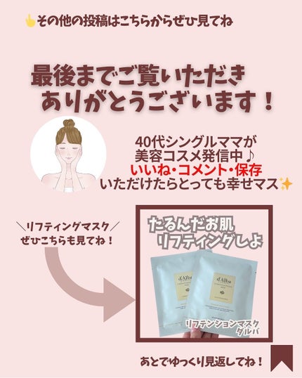 ホワイトトリュフナリシングトリートメントマスク/ダルバ/シートマスク・パックを使ったクチコミ(8枚目)