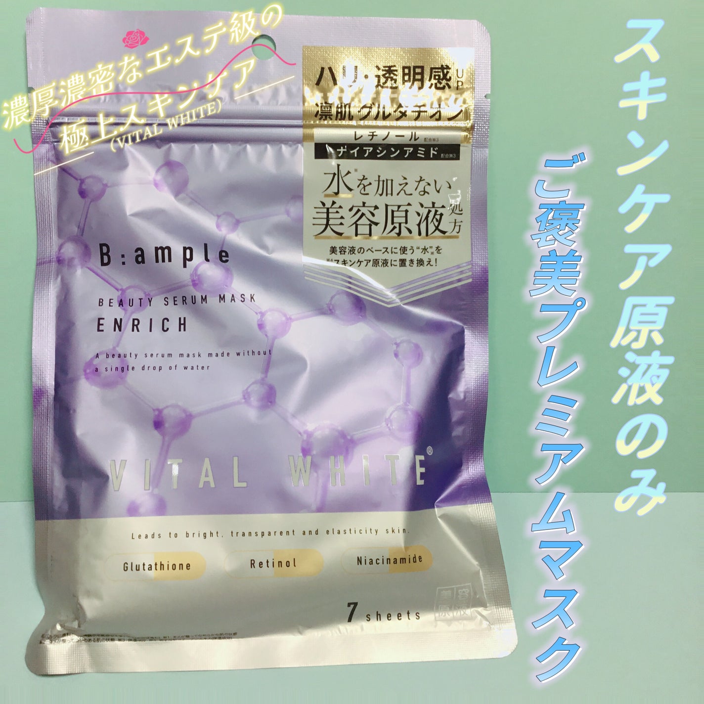 美容原液マスク エンリッチ/Bアンプル/シートマスク・パックを使ったクチコミ(1枚目)