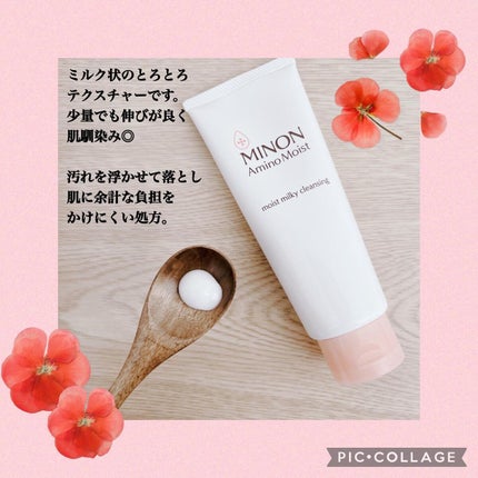 ミノン アミノモイスト モイストミルキィ クレンジング/ミノン/ミルククレンジングを使ったクチコミ(2枚目)