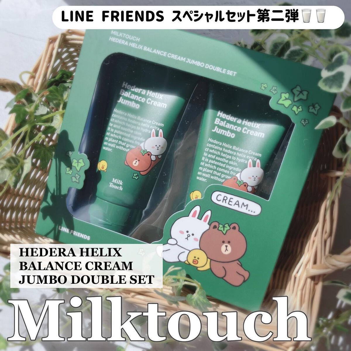ヘデラヘリックス バランスクリーム/Milk Touch/フェイスクリームを使ったクチコミ(1枚目)