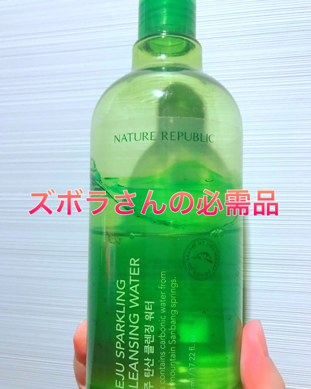 ネイチャーリパブリック JSP クレンジングウォーター bのクチコミ「ズボラさんの必需品
帰ってきて化粧落とすの面倒くさい時に大活躍の水クレンジングのレビューをしよ.....」（1枚目）