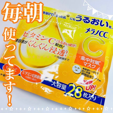 集中対策マスク/メラノCC/シートマスク・パックを使ったクチコミ(1枚目)