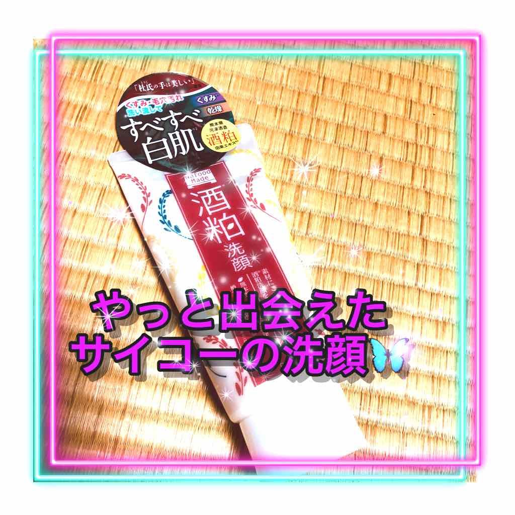 ワフードメイド 酒粕洗顔 N/pdc/洗顔フォームを使ったクチコミ(1枚目)
