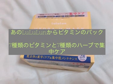 ルルルン ハイドラ V マスク/ルルルン/シートマスク・パックを使ったクチコミ（1枚目）