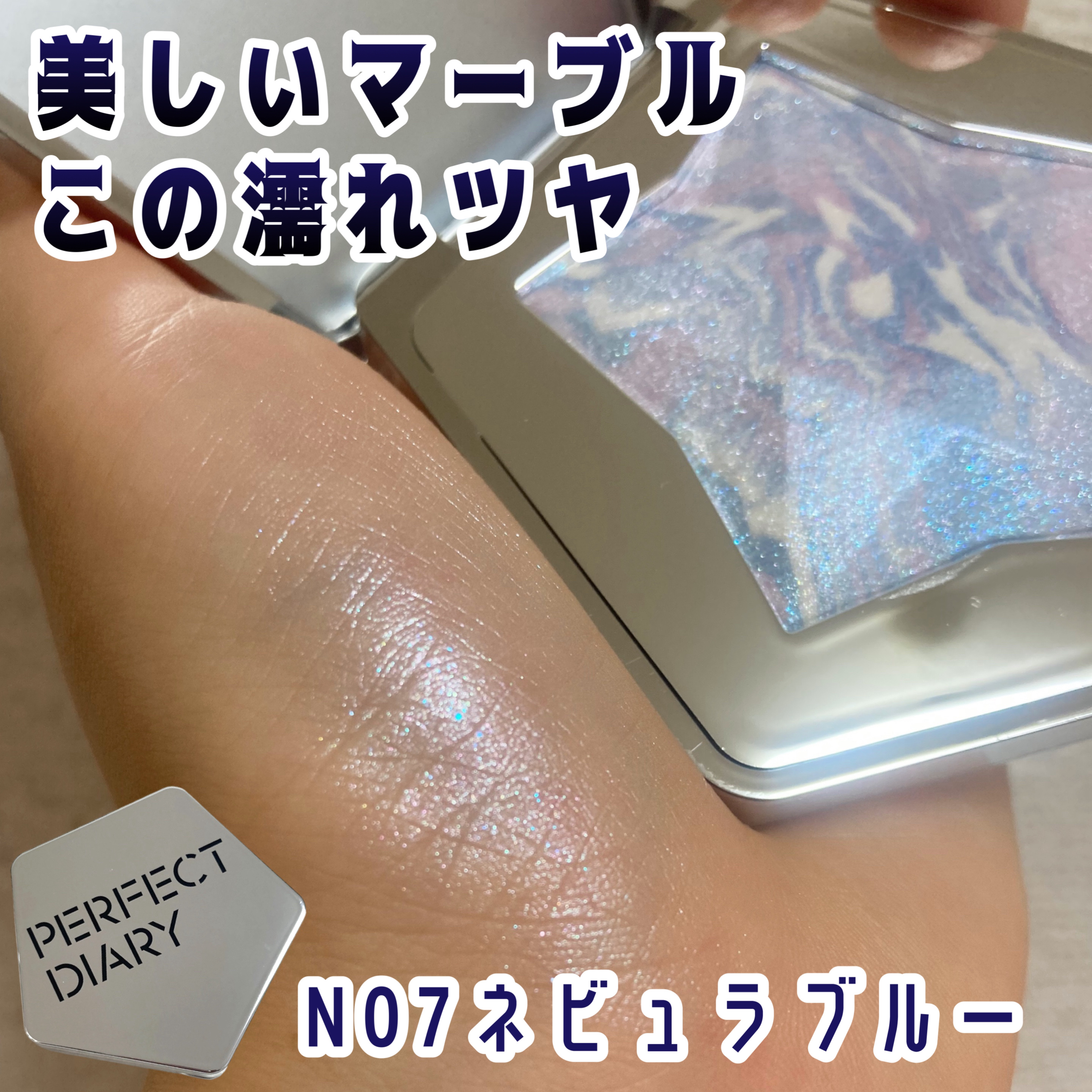 スターダストダイヤモンドハイライトパウダー/PERFECT DIARY/パウダーハイライトを使ったクチコミ（1枚目）