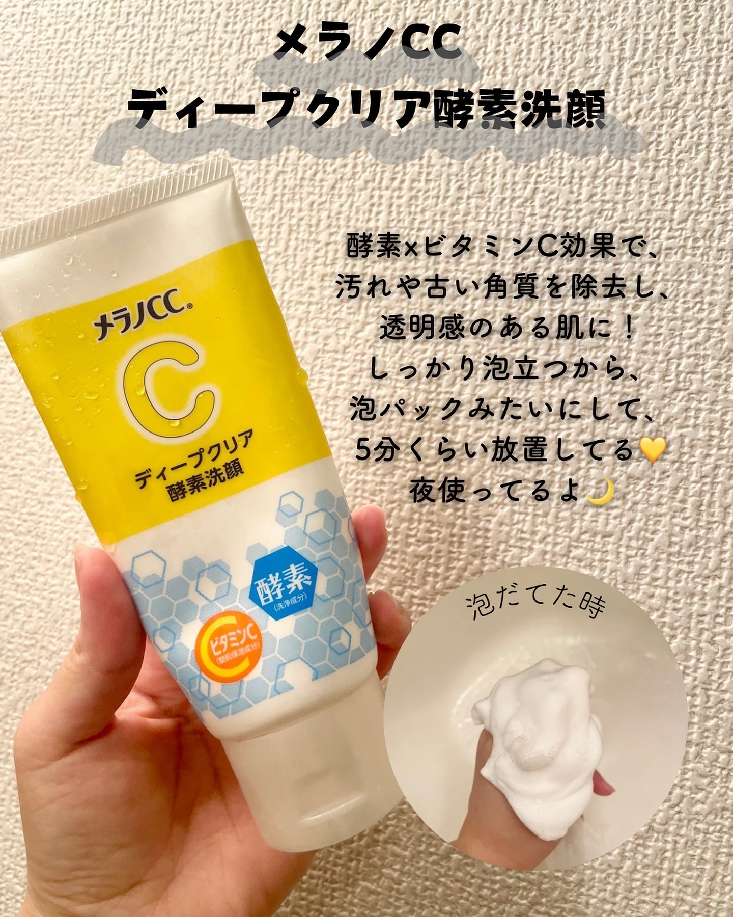 ビタミンC 酵素泡洗顔/cyclear/泡洗顔を使ったクチコミ（2枚目）