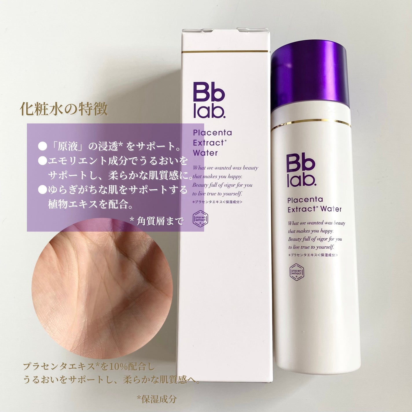 プラセンテン/Bb lab./化粧水を使ったクチコミ(2枚目)