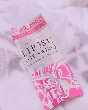 フローフシのLIP38℃スワール＋1℃ヌードの
Nude Sparkling 003です💕

フローフシのLIP38℃は＋3℃と＋1℃をもってますが、

こちらのスワール、ラメがキラキラでとっても可愛ら