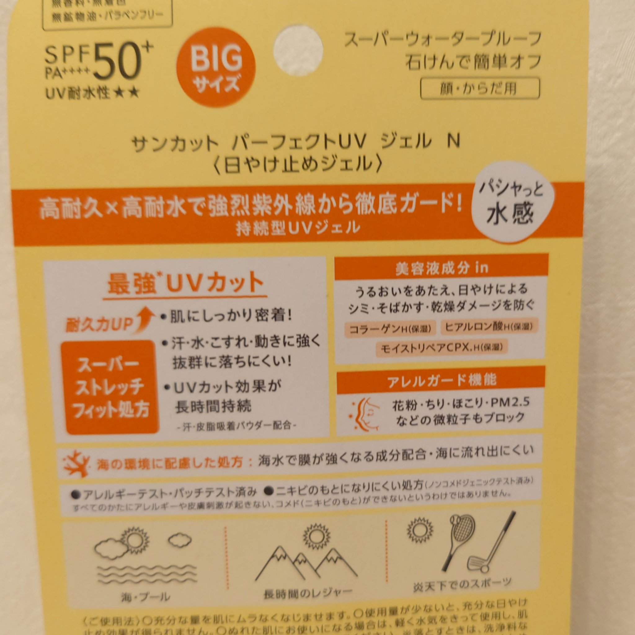 サンカットR パーフェクトUV ジェル/サンカット®/日焼け止めジェルを使ったクチコミ（3枚目）
