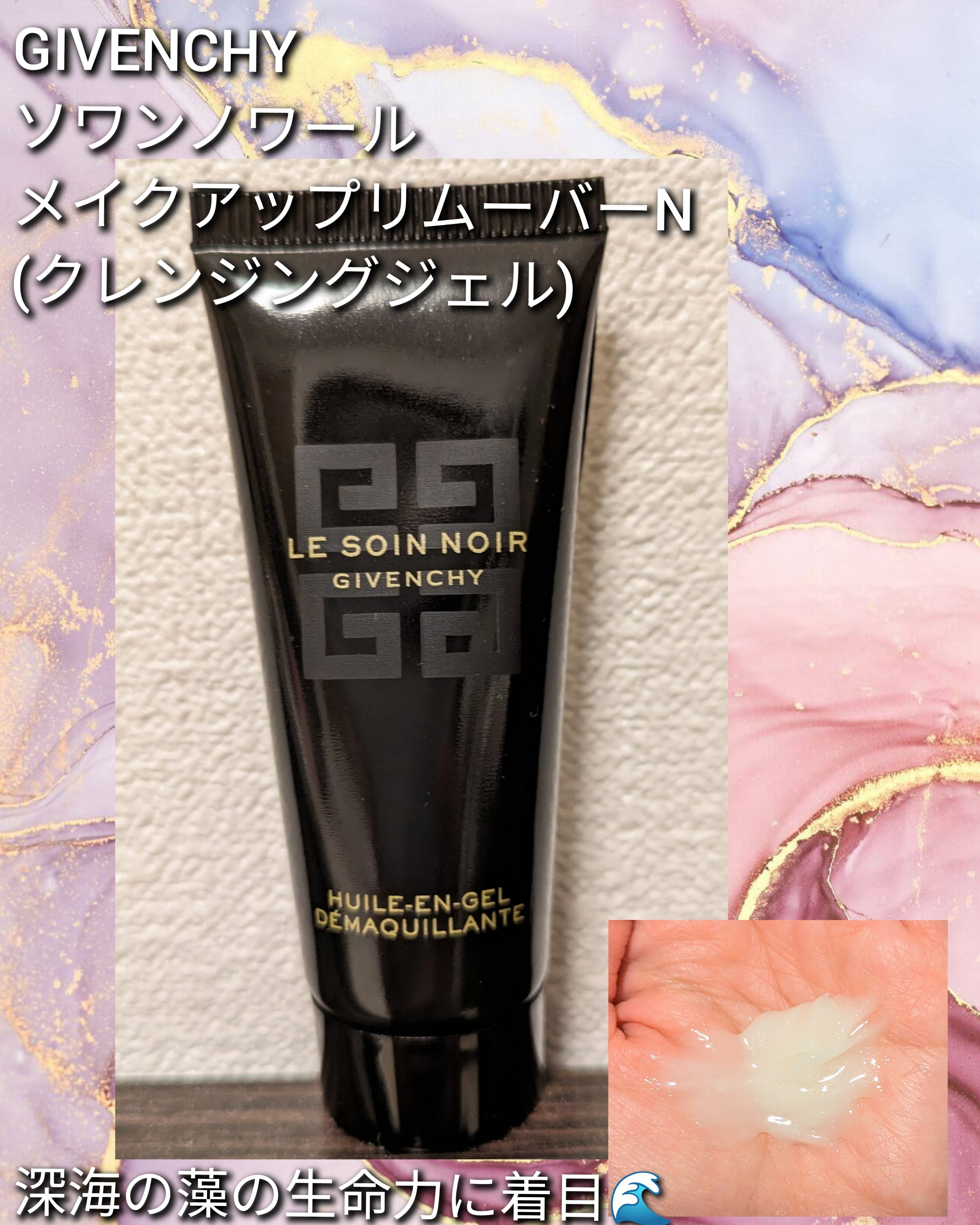 ジバンシィ　ジバンシー ソワン ノワール メイクアップ リムーバー N GIV_LSN23S1_NM01_0106_V8b_XL_1