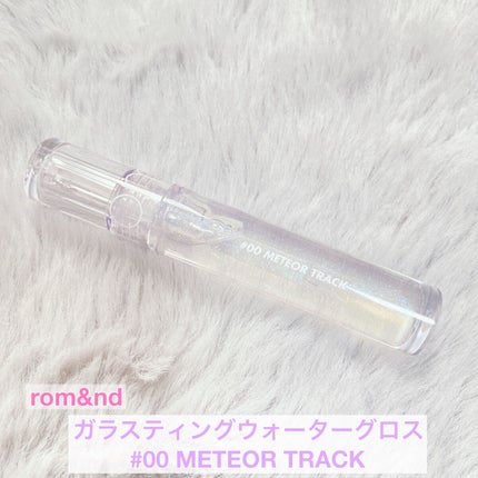 グラスティングウォーターグロス/rom&nd/リップグロスを使ったクチコミ(1枚目)