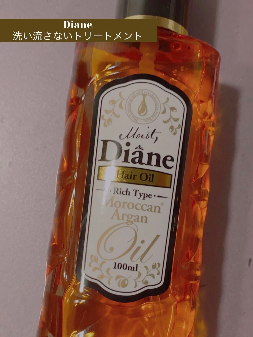 しっとり/ヘアオイル/ダイアン/ヘアオイルを使ったクチコミ(2枚目)