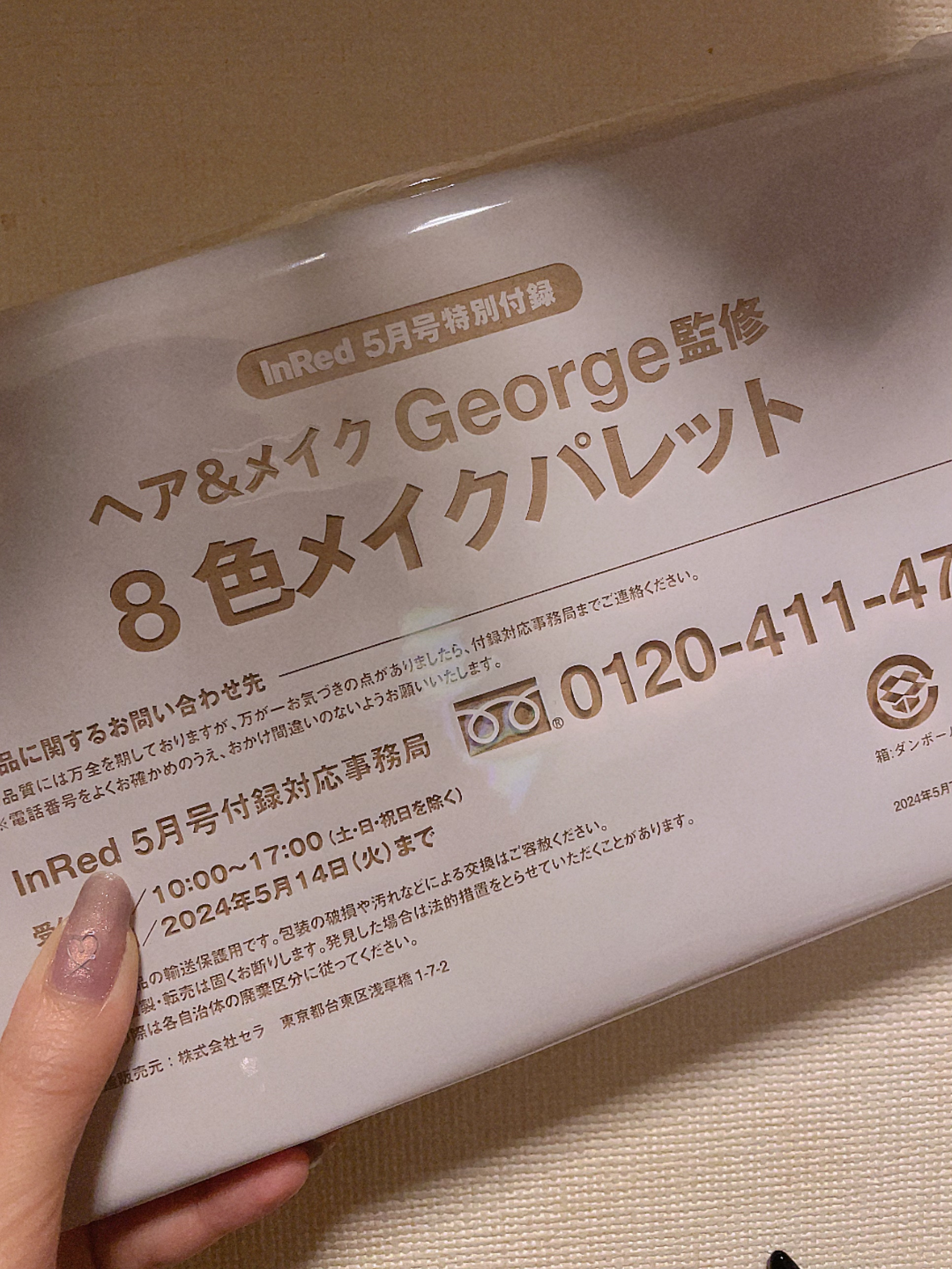 InRed 2022年9月号/InRed/雑誌を使ったクチコミ（2枚目）