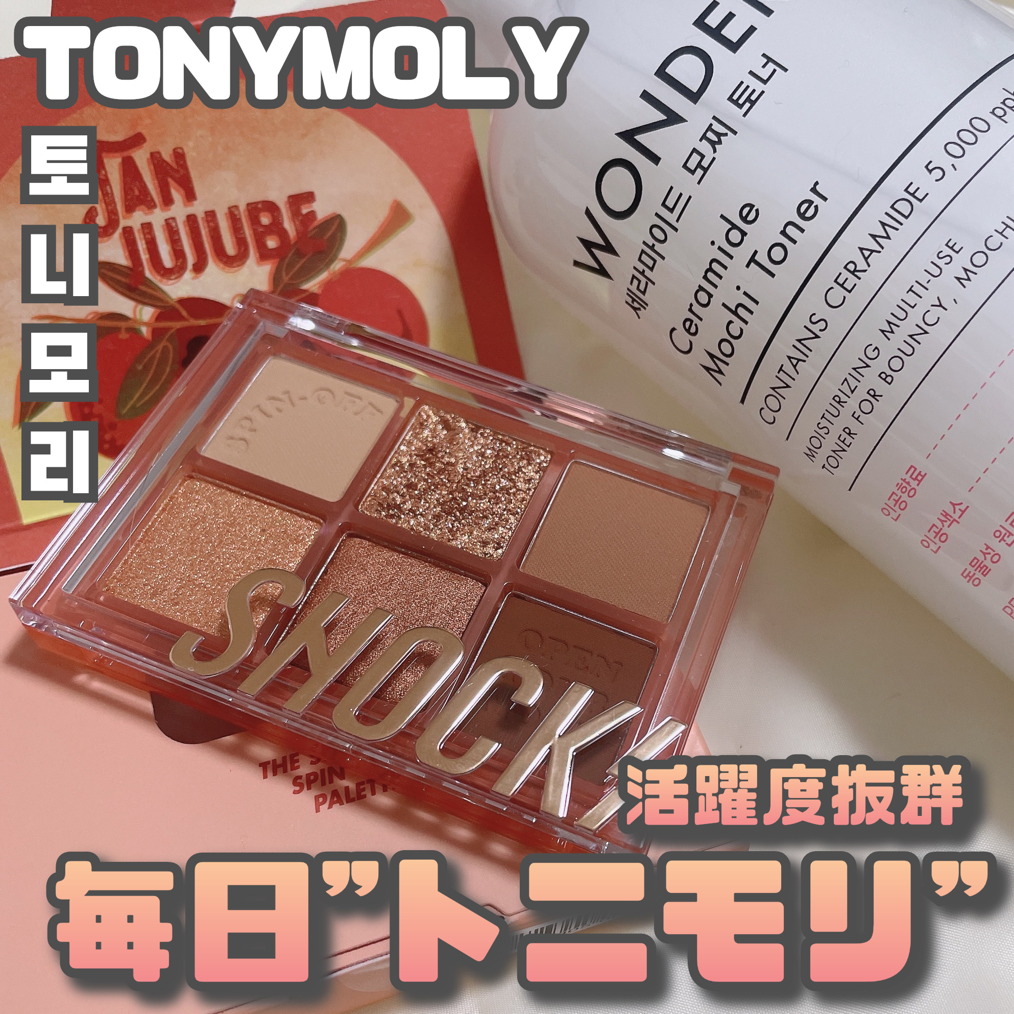 Wonder Ceramide Mochi Toner（トニーモリーワンダーCモチトナー）/TONYMOLY/化粧水を使ったクチコミ（1枚目）