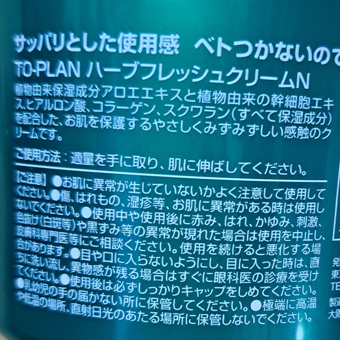 ハーブフレッシュクリームN/トープラン(TO-PLAN)/ハンドクリームを使ったクチコミ(4枚目)