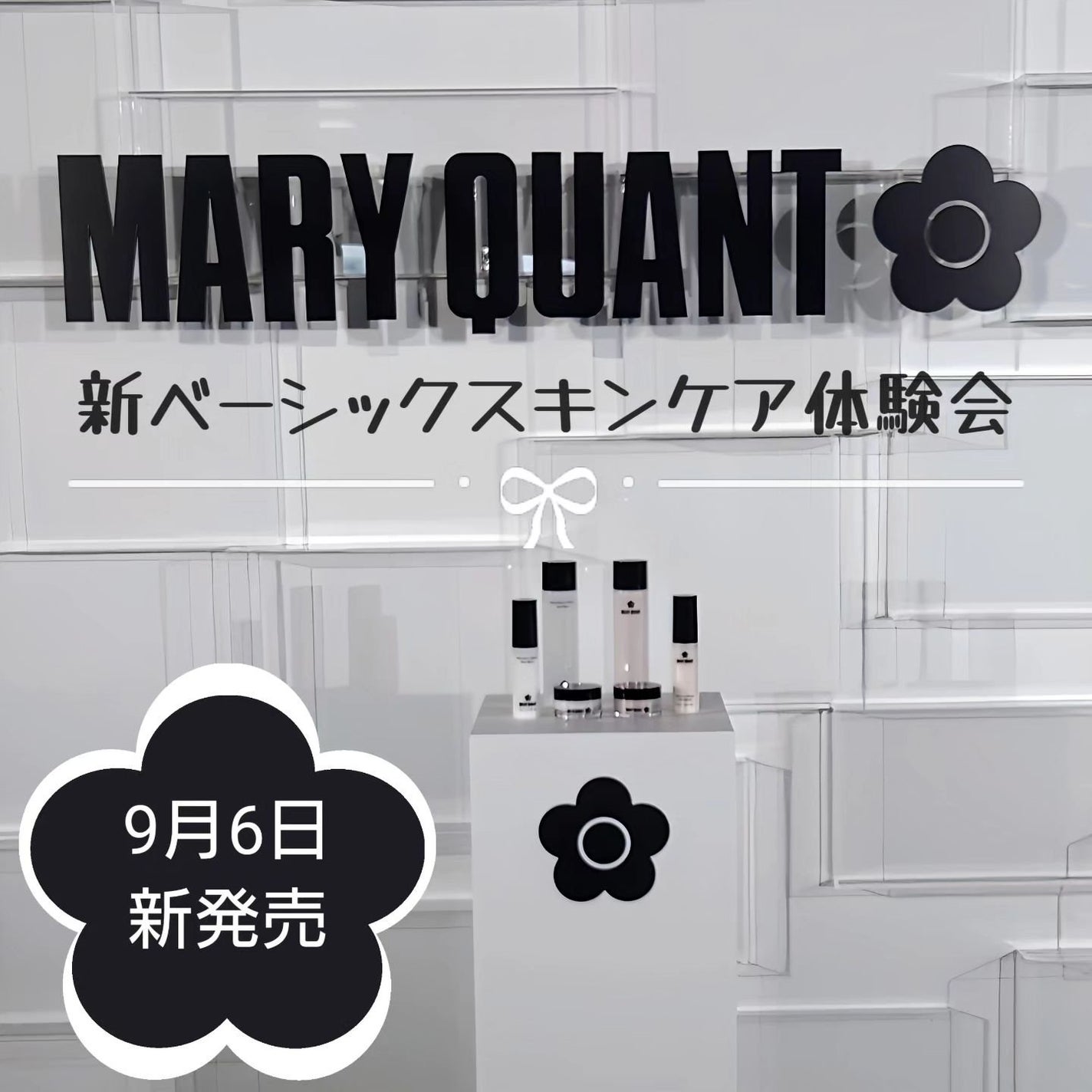 みうく밀크🍼フォロバ on LIPS 「マリークヮントから9月6日(金)にスキンケアの新商品が発売❤︎..」(1枚目)