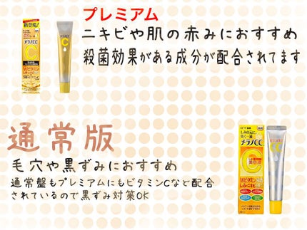 薬用しみ集中対策 プレミアム美容液/メラノCC/美容液を使ったクチコミ(2枚目)