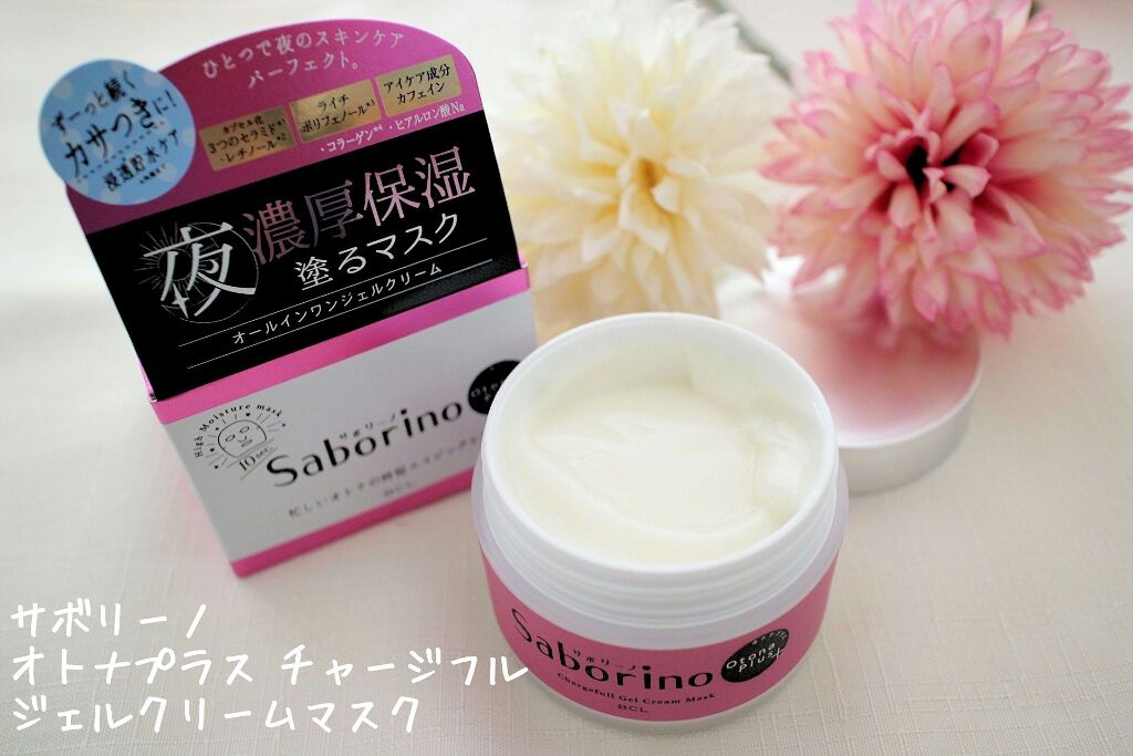 オトナプラス チャージフル ジェルクリームマスク/サボリーノ/オールインワン化粧品を使ったクチコミ（1枚目）