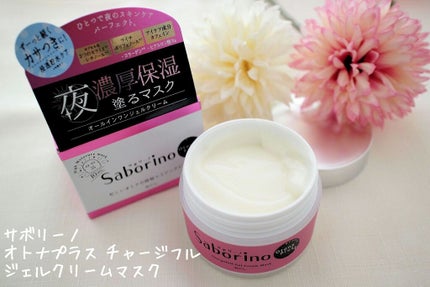 オトナプラス チャージフル ジェルクリームマスク/サボリーノ/オールインワン化粧品を使ったクチコミ(1枚目)