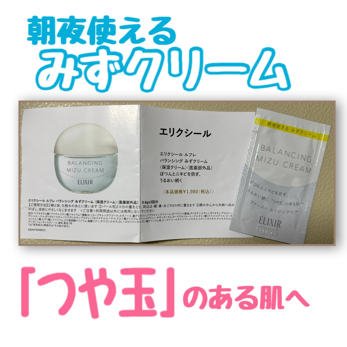 エリクシール ルフレ バランシング みずクリーム/エリクシール/フェイスクリームを使ったクチコミ(1枚目)