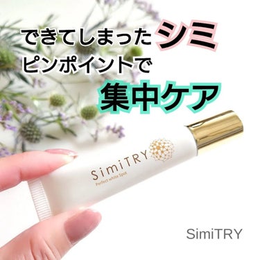 パーフェクトホワイトスポット/SimiTRY/美容液を使ったクチコミ（1枚目）